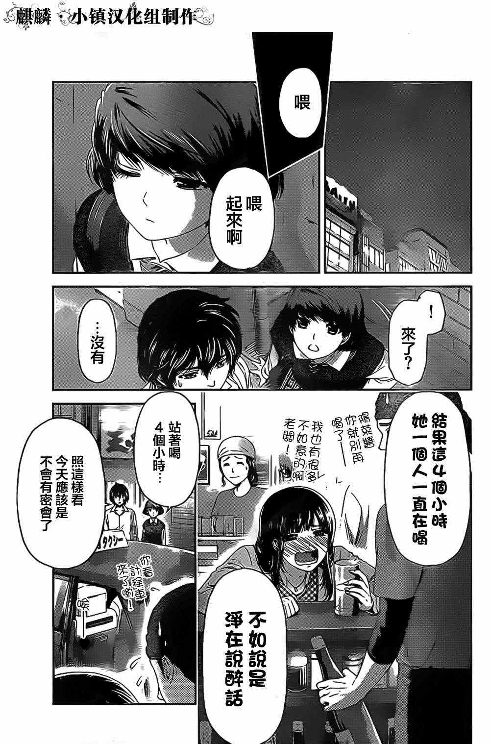 《家有女友》漫画最新章节第8话免费下拉式在线观看章节第【5】张图片