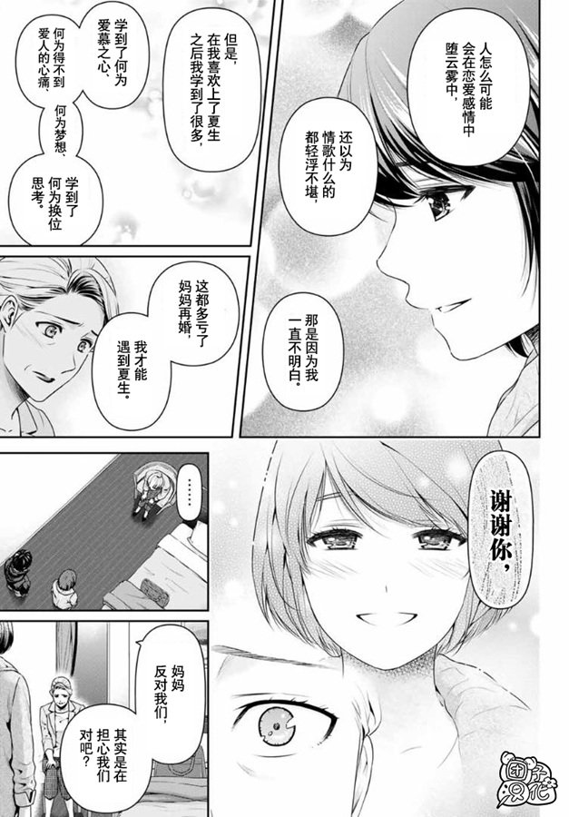 《家有女友》漫画最新章节第262话 结婚的许可免费下拉式在线观看章节第【15】张图片