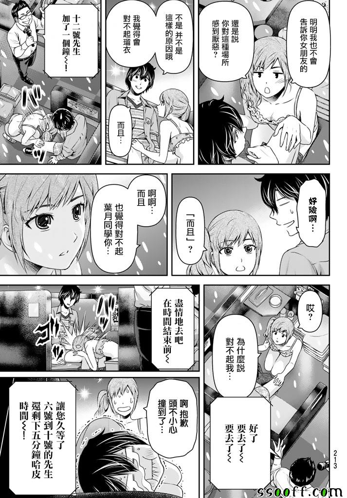 《家有女友》漫画最新章节第143话免费下拉式在线观看章节第【5】张图片