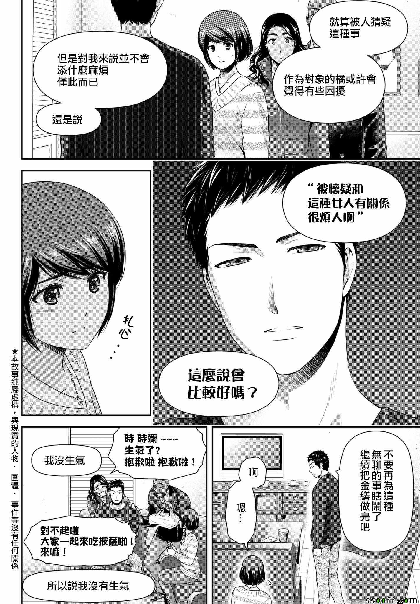 《家有女友》漫画最新章节第208话免费下拉式在线观看章节第【2】张图片