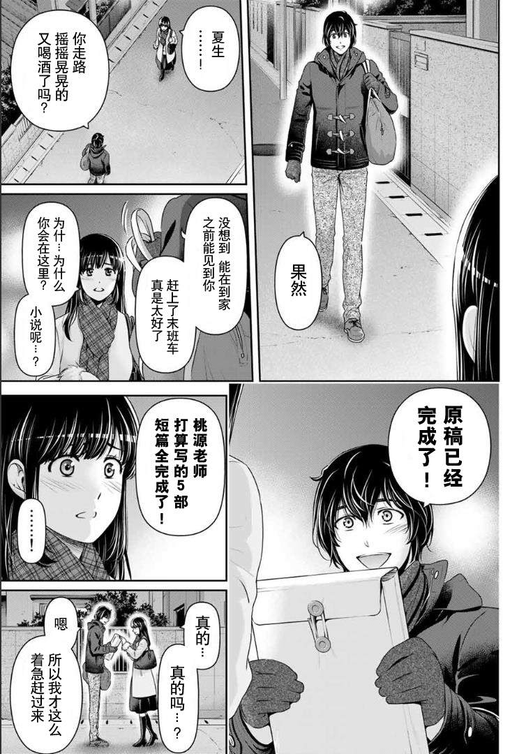 《家有女友》漫画最新章节第257话 幸福免费下拉式在线观看章节第【17】张图片