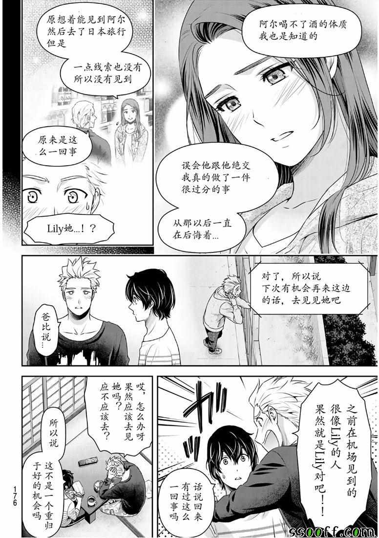 《家有女友》漫画最新章节第247话免费下拉式在线观看章节第【8】张图片