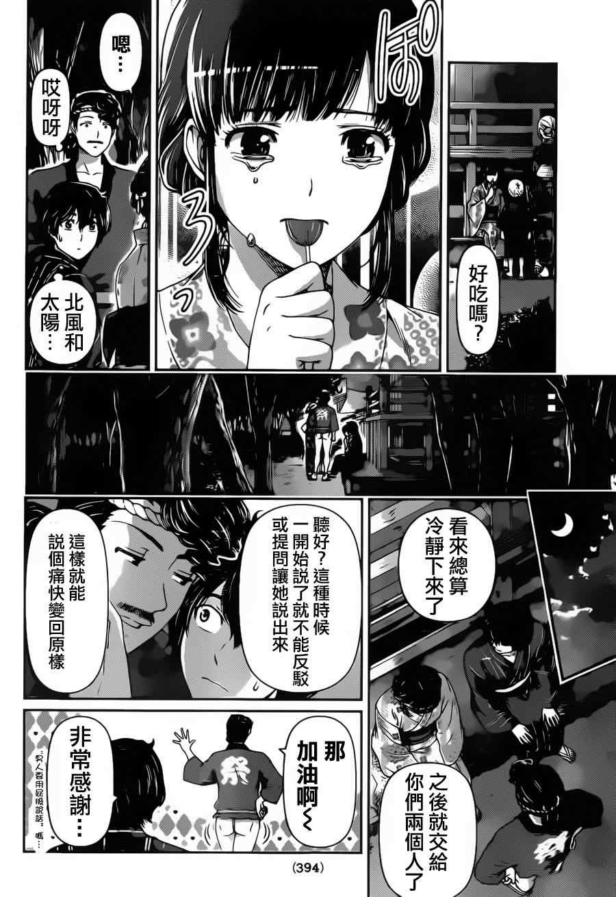 《家有女友》漫画最新章节第33话免费下拉式在线观看章节第【12】张图片