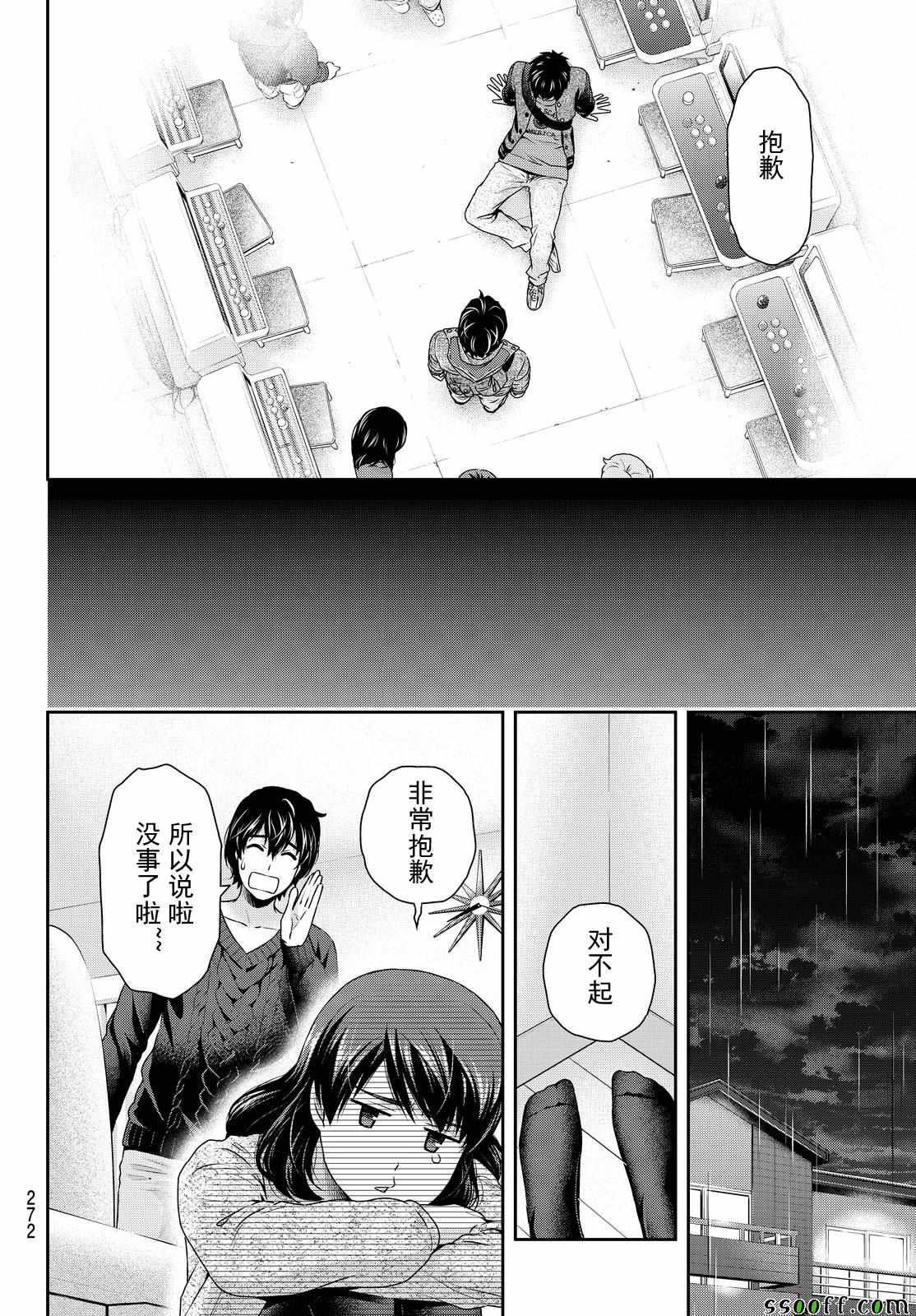 《家有女友》漫画最新章节第123话免费下拉式在线观看章节第【14】张图片