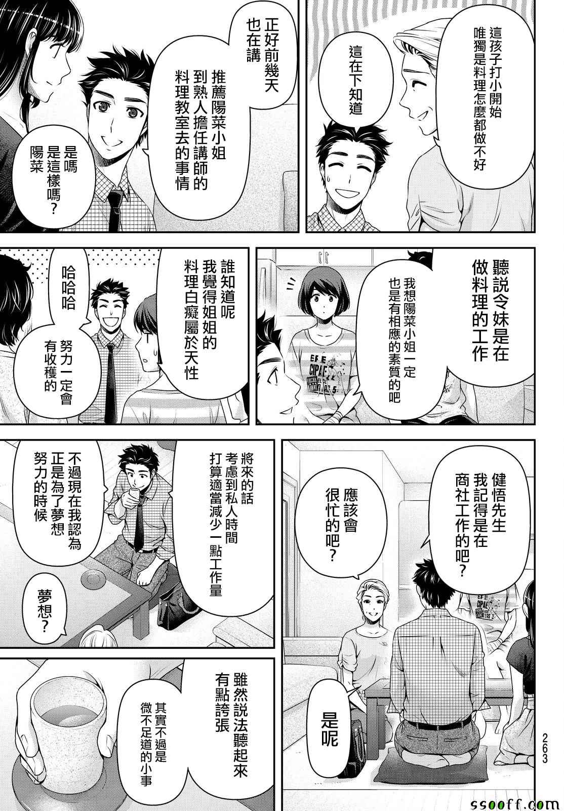 《家有女友》漫画最新章节第170话免费下拉式在线观看章节第【3】张图片