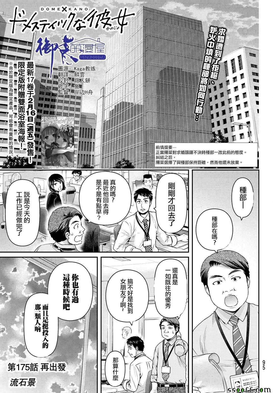 《家有女友》漫画最新章节第175话免费下拉式在线观看章节第【1】张图片