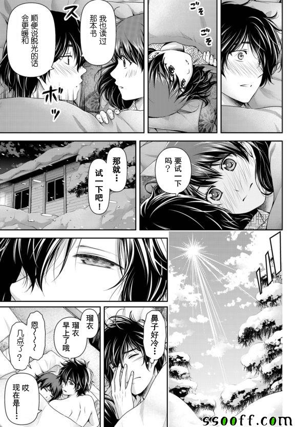 《家有女友》漫画最新章节第126话免费下拉式在线观看章节第【9】张图片