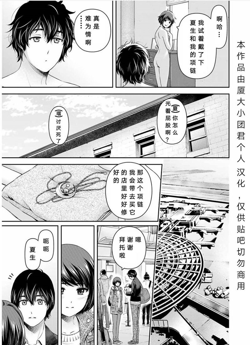 《家有女友》漫画最新章节第253话免费下拉式在线观看章节第【3】张图片