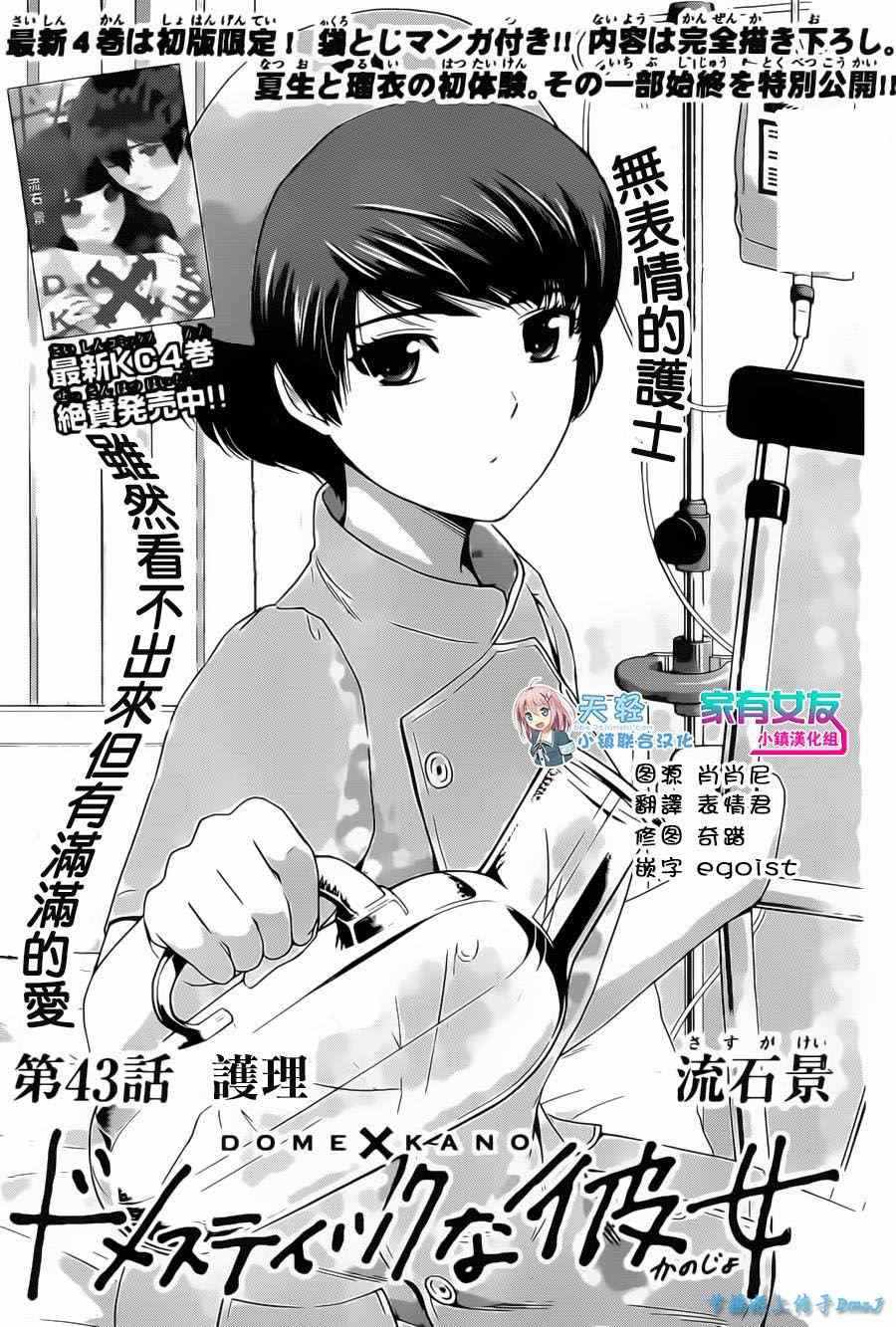 《家有女友》漫画最新章节第43话免费下拉式在线观看章节第【1】张图片