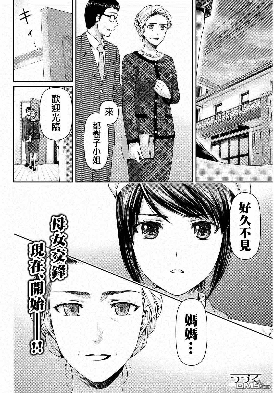 《家有女友》漫画最新章节第89话免费下拉式在线观看章节第【18】张图片