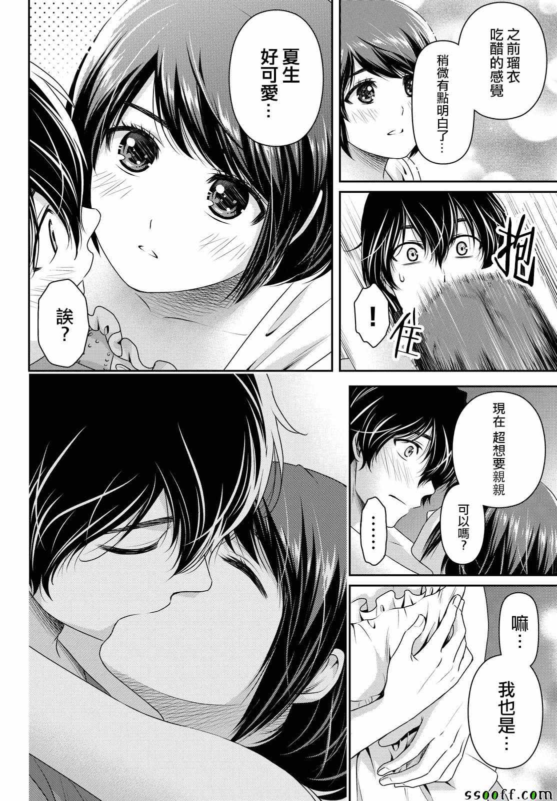 《家有女友》漫画最新章节第175话免费下拉式在线观看章节第【16】张图片