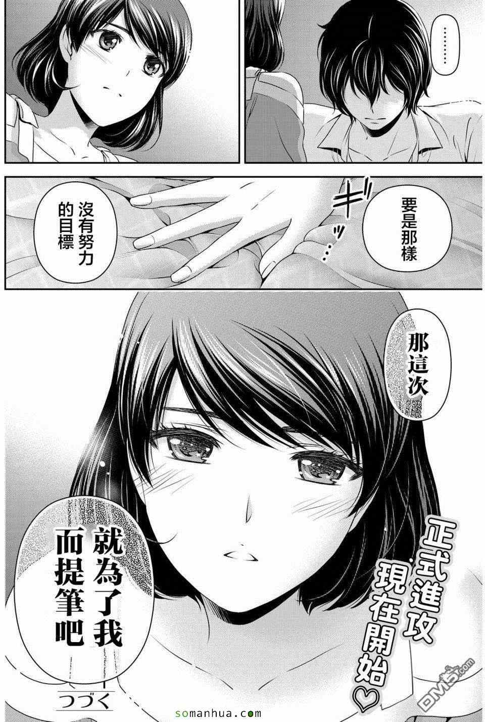 《家有女友》漫画最新章节第79话免费下拉式在线观看章节第【3】张图片