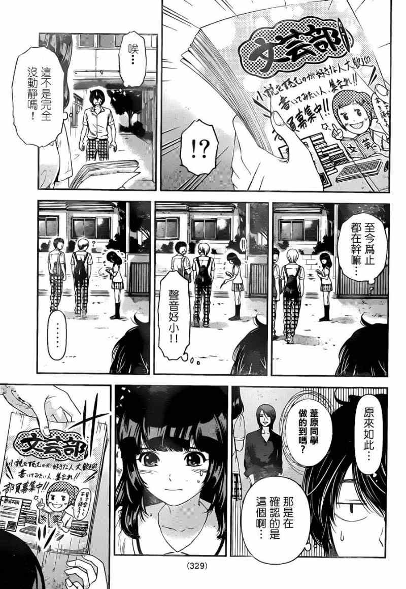 《家有女友》漫画最新章节第18话免费下拉式在线观看章节第【13】张图片