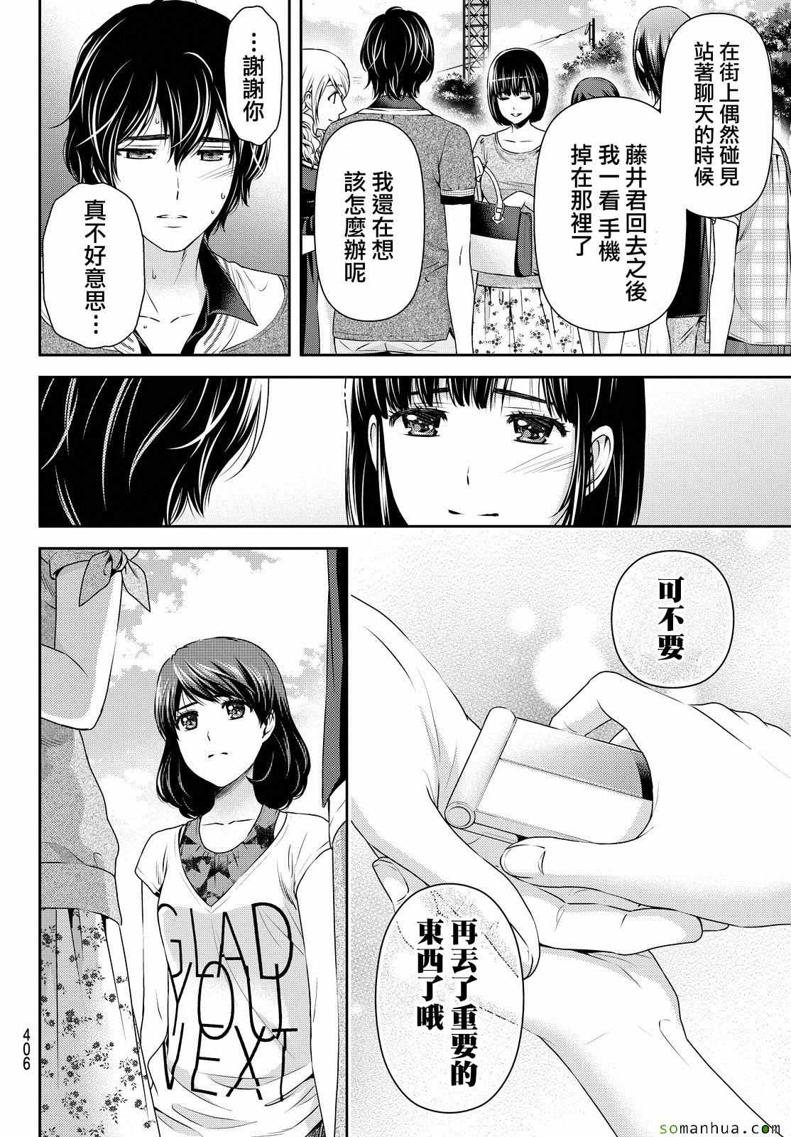 《家有女友》漫画最新章节第97话免费下拉式在线观看章节第【12】张图片