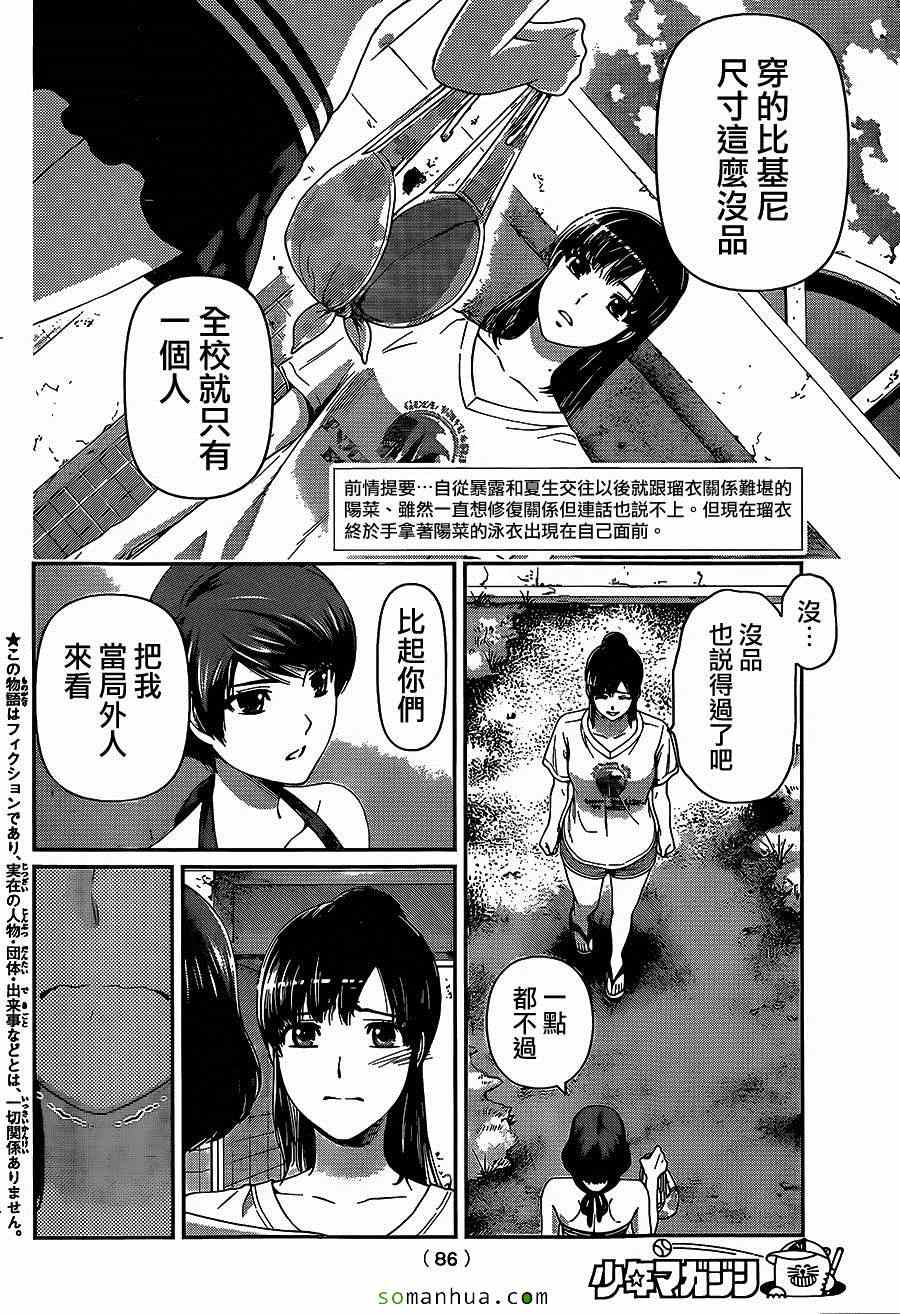 《家有女友》漫画最新章节第51话免费下拉式在线观看章节第【2】张图片