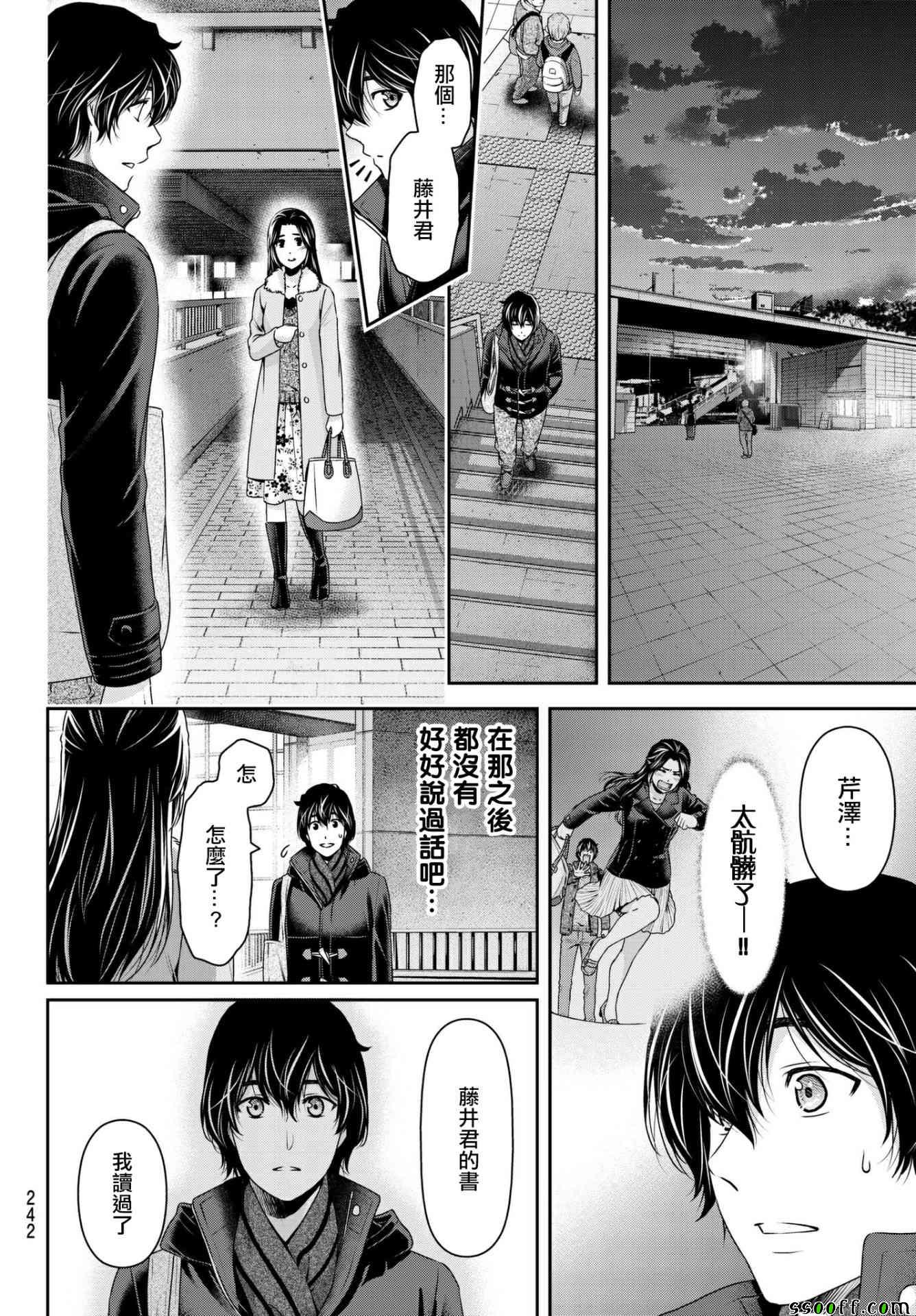 《家有女友》漫画最新章节第203话免费下拉式在线观看章节第【14】张图片