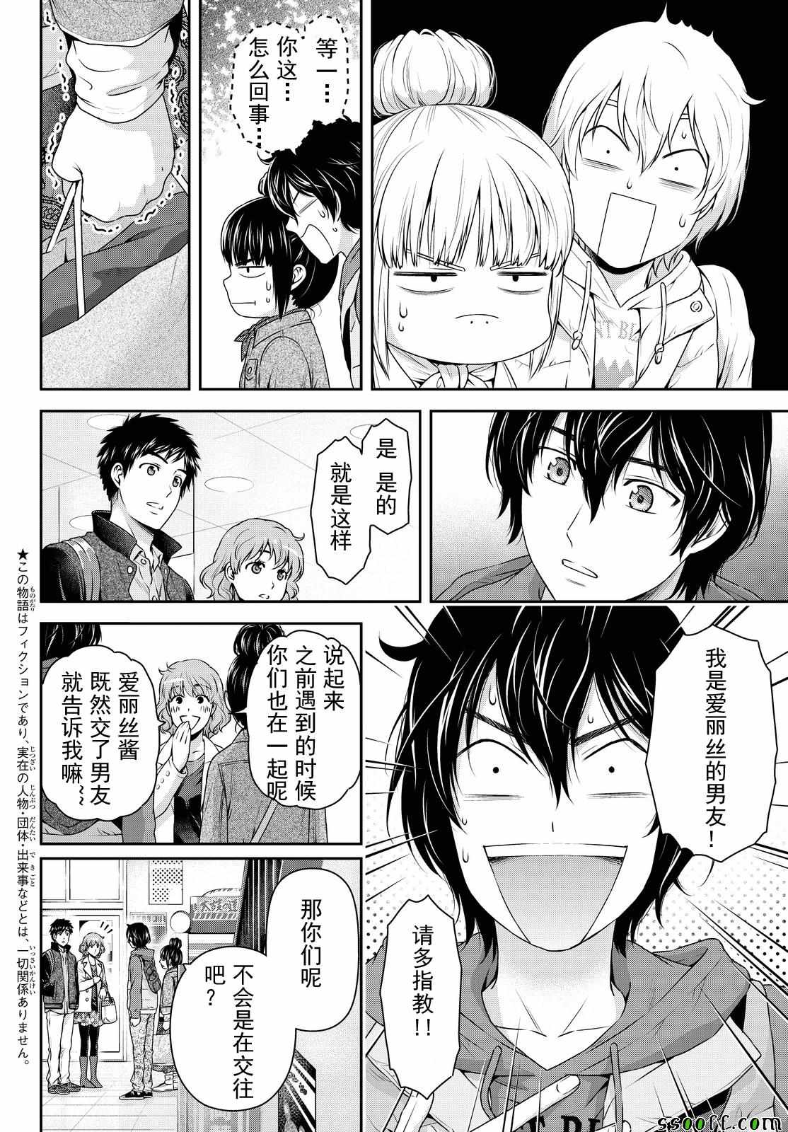 《家有女友》漫画最新章节第123话免费下拉式在线观看章节第【2】张图片