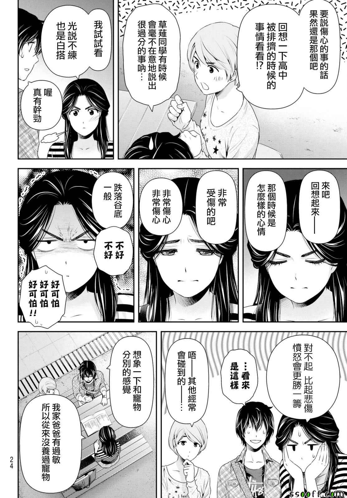 《家有女友》漫画最新章节第156话免费下拉式在线观看章节第【11】张图片