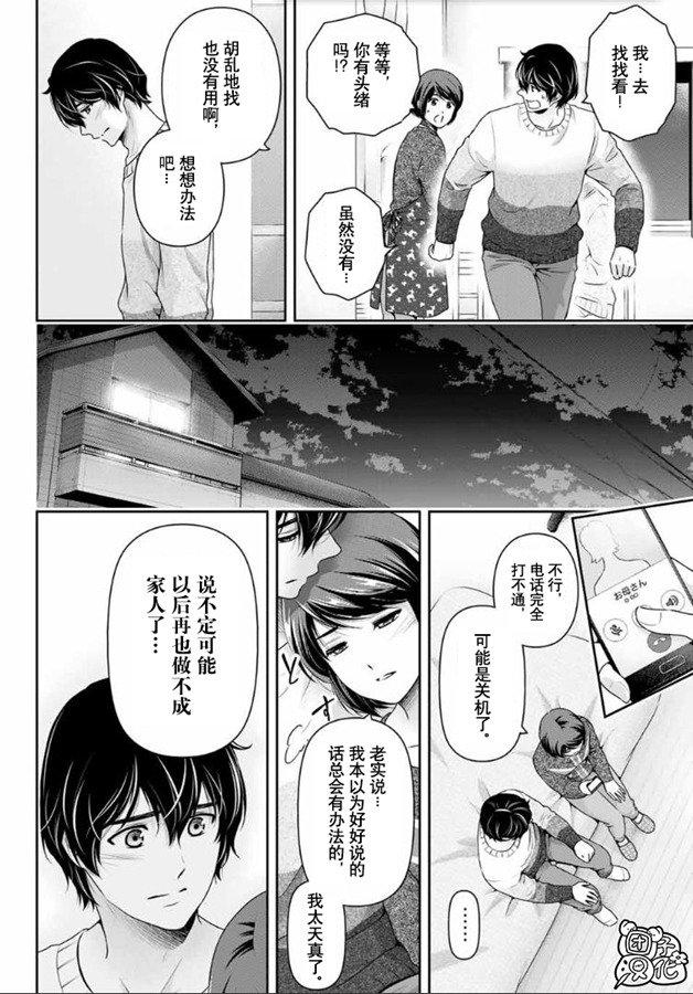 《家有女友》漫画最新章节第262话 结婚的许可免费下拉式在线观看章节第【8】张图片