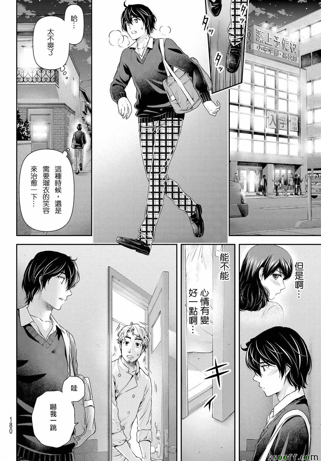 《家有女友》漫画最新章节第119话免费下拉式在线观看章节第【9】张图片