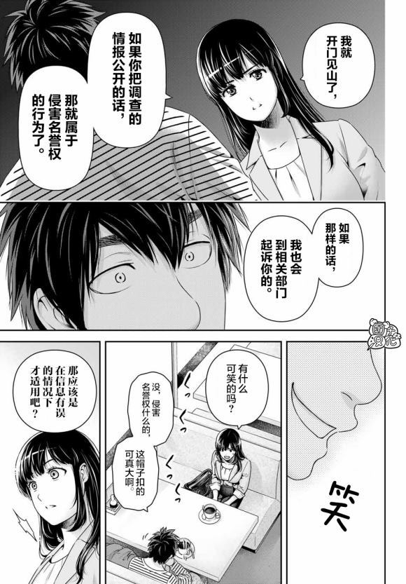 《家有女友》漫画最新章节第268话免费下拉式在线观看章节第【8】张图片