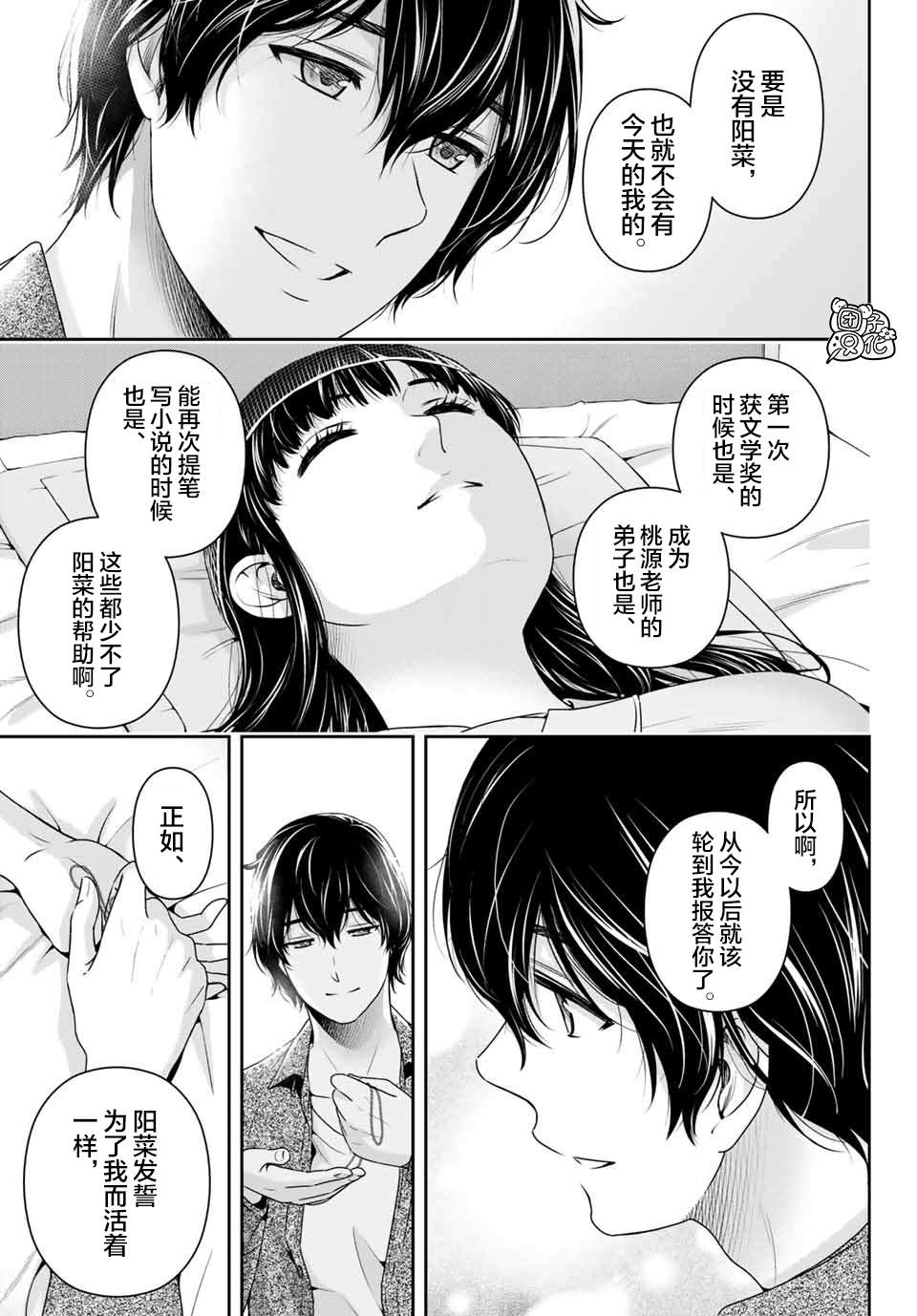 《家有女友》漫画最新章节第273话 最喜欢你免费下拉式在线观看章节第【15】张图片