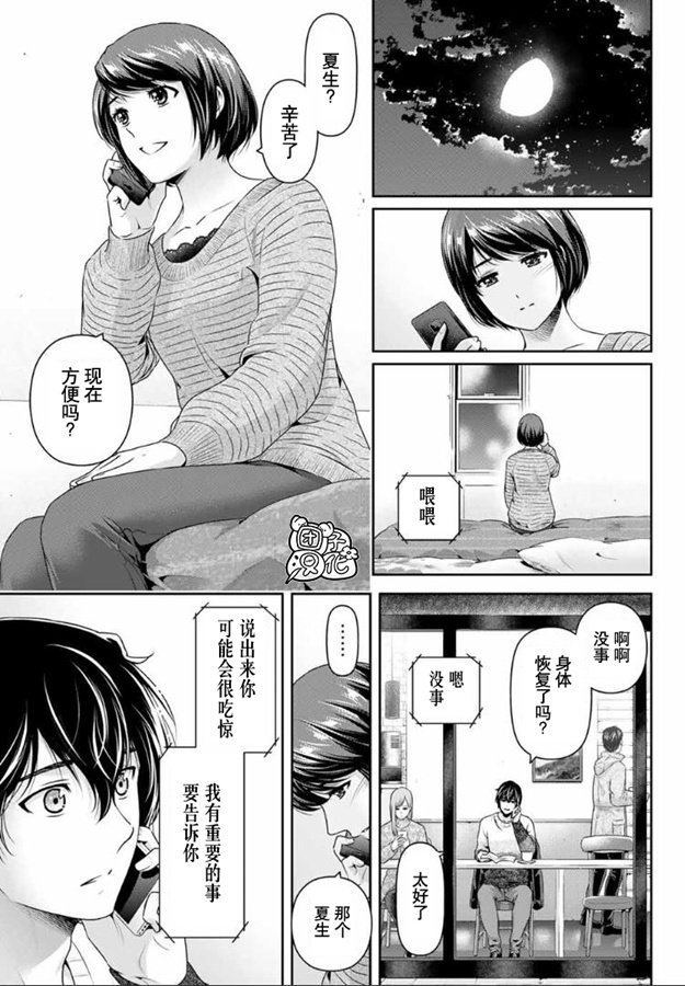 《家有女友》漫画最新章节第259话 发觉与报告免费下拉式在线观看章节第【13】张图片