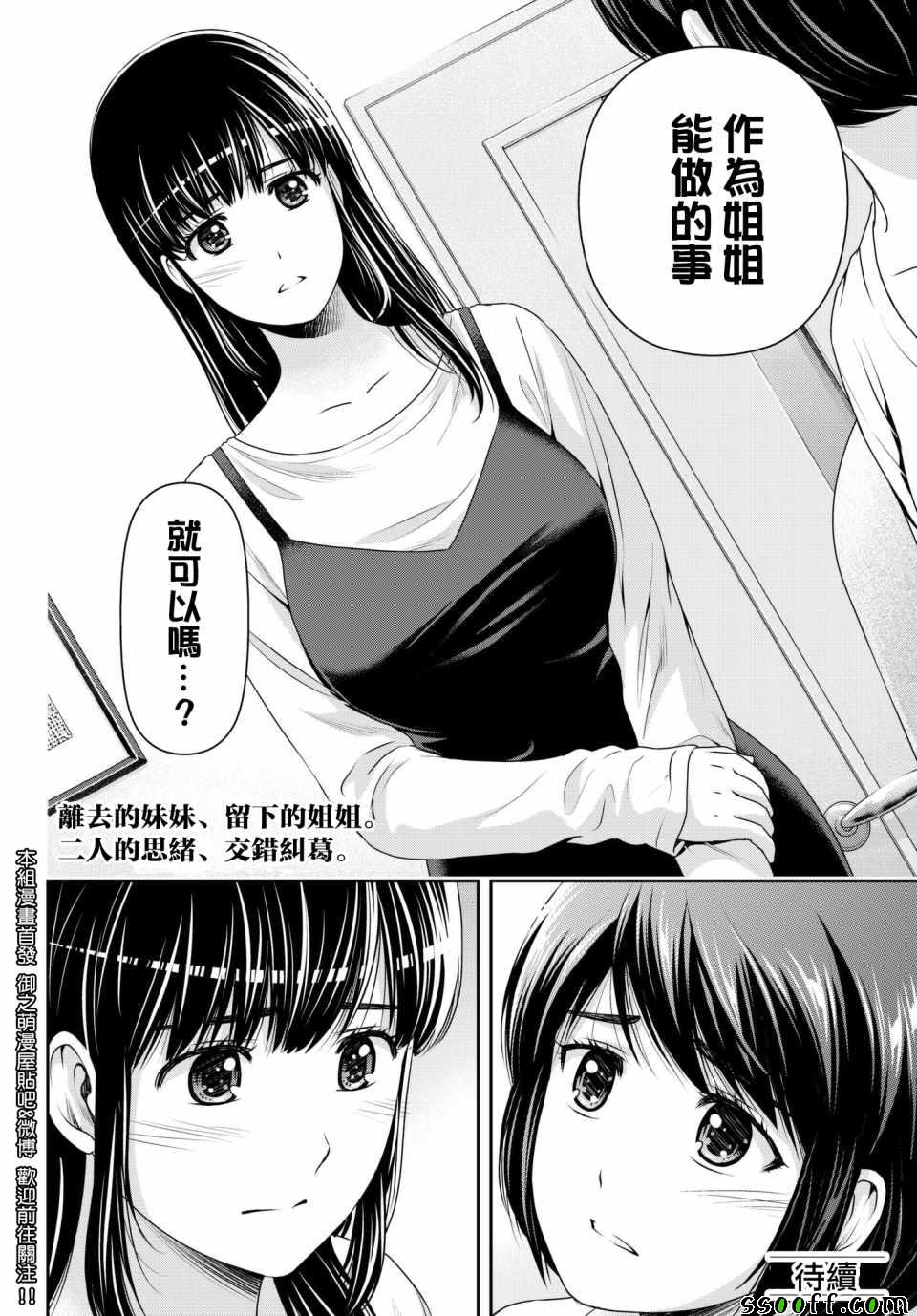 《家有女友》漫画最新章节第197话免费下拉式在线观看章节第【18】张图片