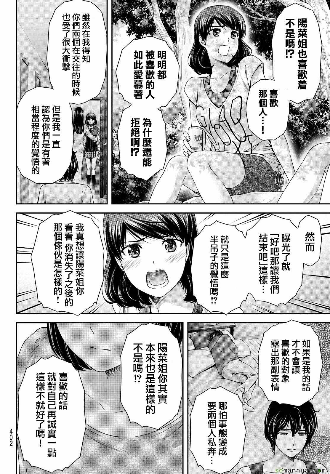 《家有女友》漫画最新章节第97话免费下拉式在线观看章节第【8】张图片