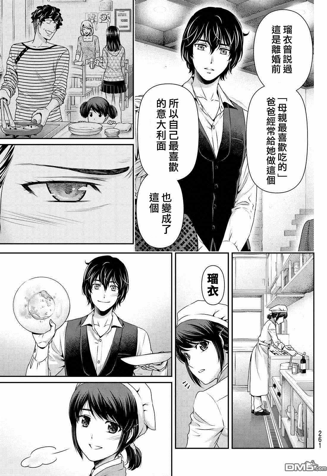 《家有女友》漫画最新章节第90话免费下拉式在线观看章节第【7】张图片