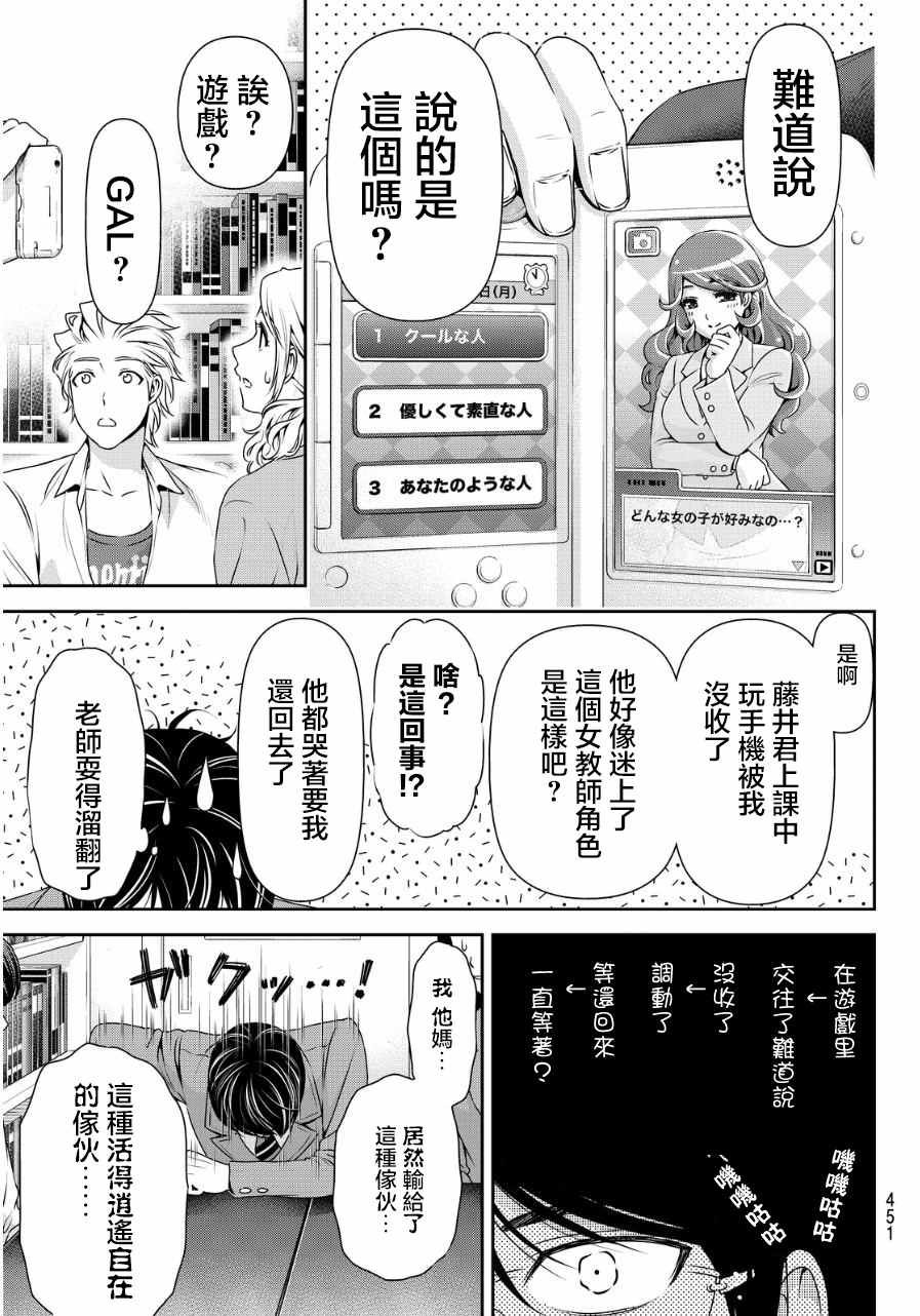 《家有女友》漫画最新章节第76话免费下拉式在线观看章节第【13】张图片