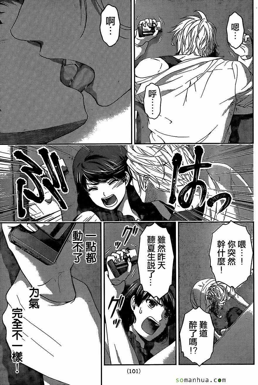 《家有女友》漫画最新章节第51话免费下拉式在线观看章节第【17】张图片