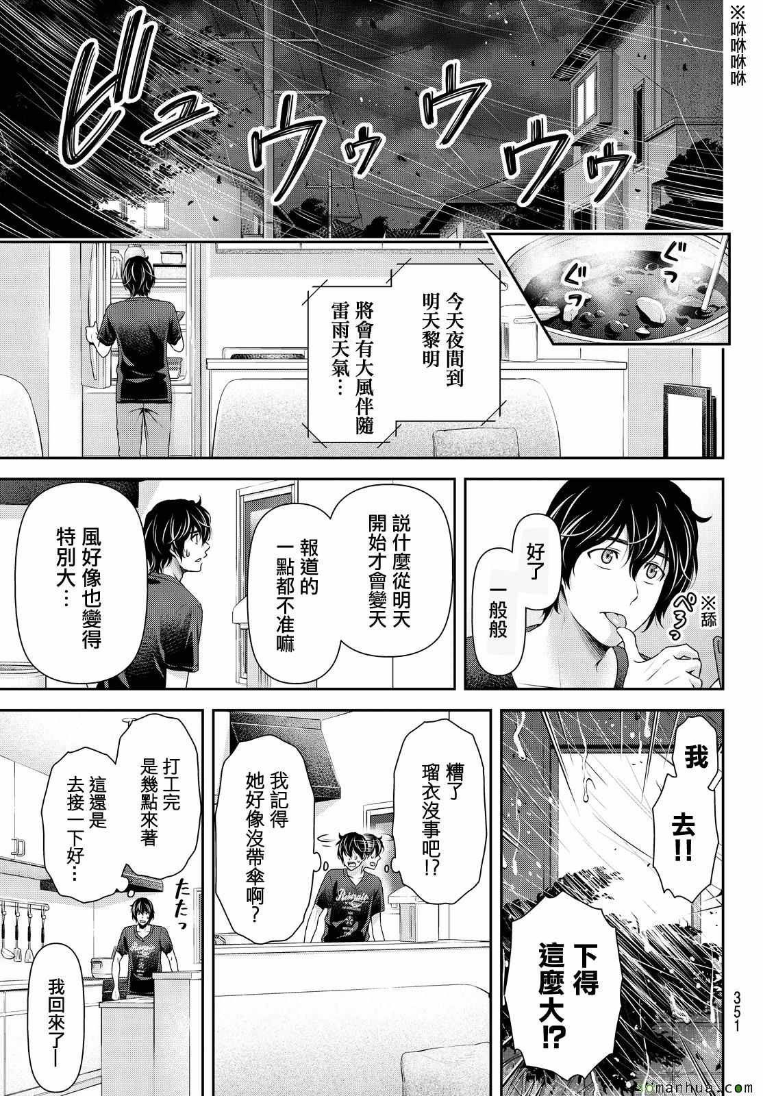 《家有女友》漫画最新章节第104话免费下拉式在线观看章节第【9】张图片