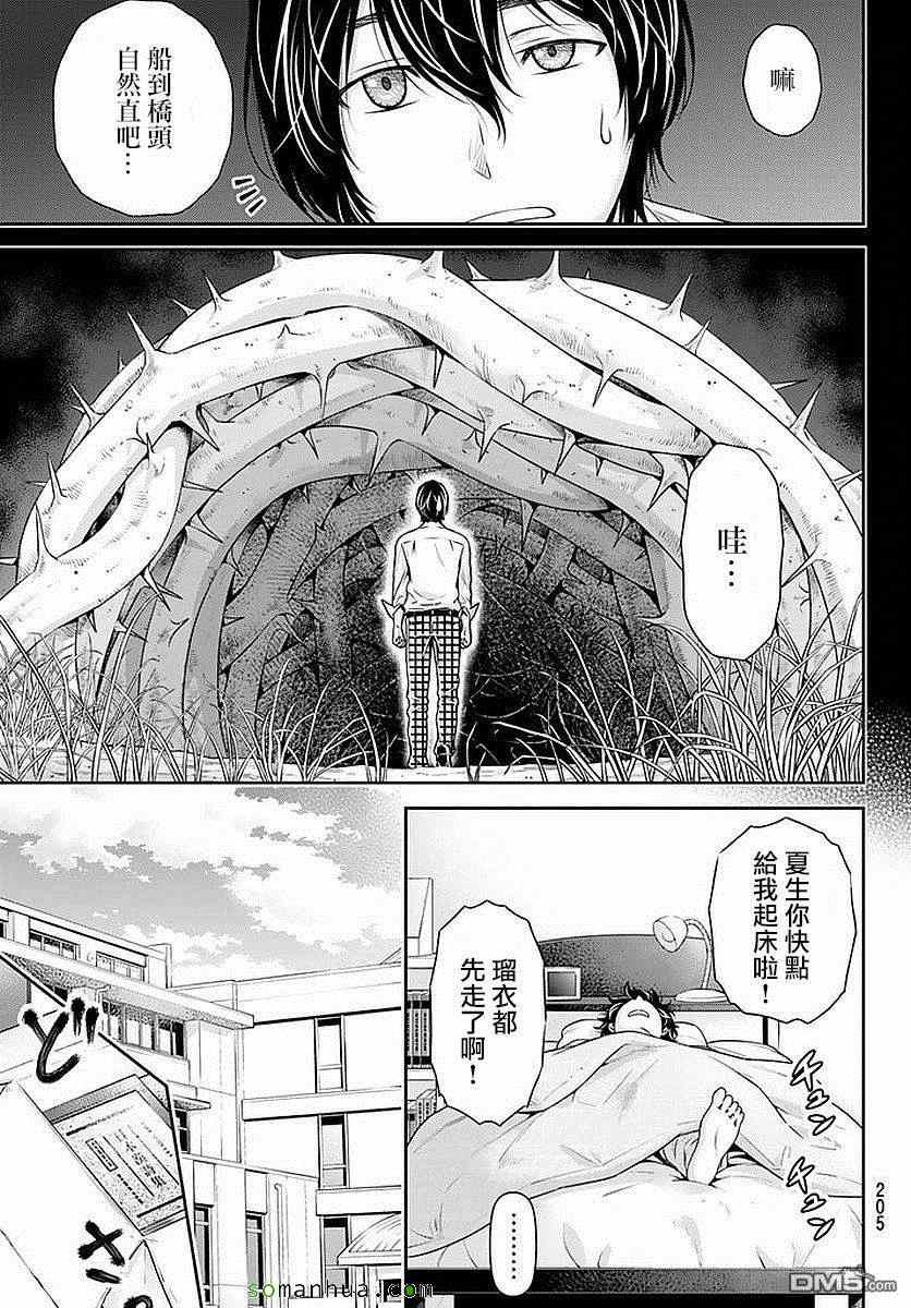 《家有女友》漫画最新章节第85话免费下拉式在线观看章节第【5】张图片