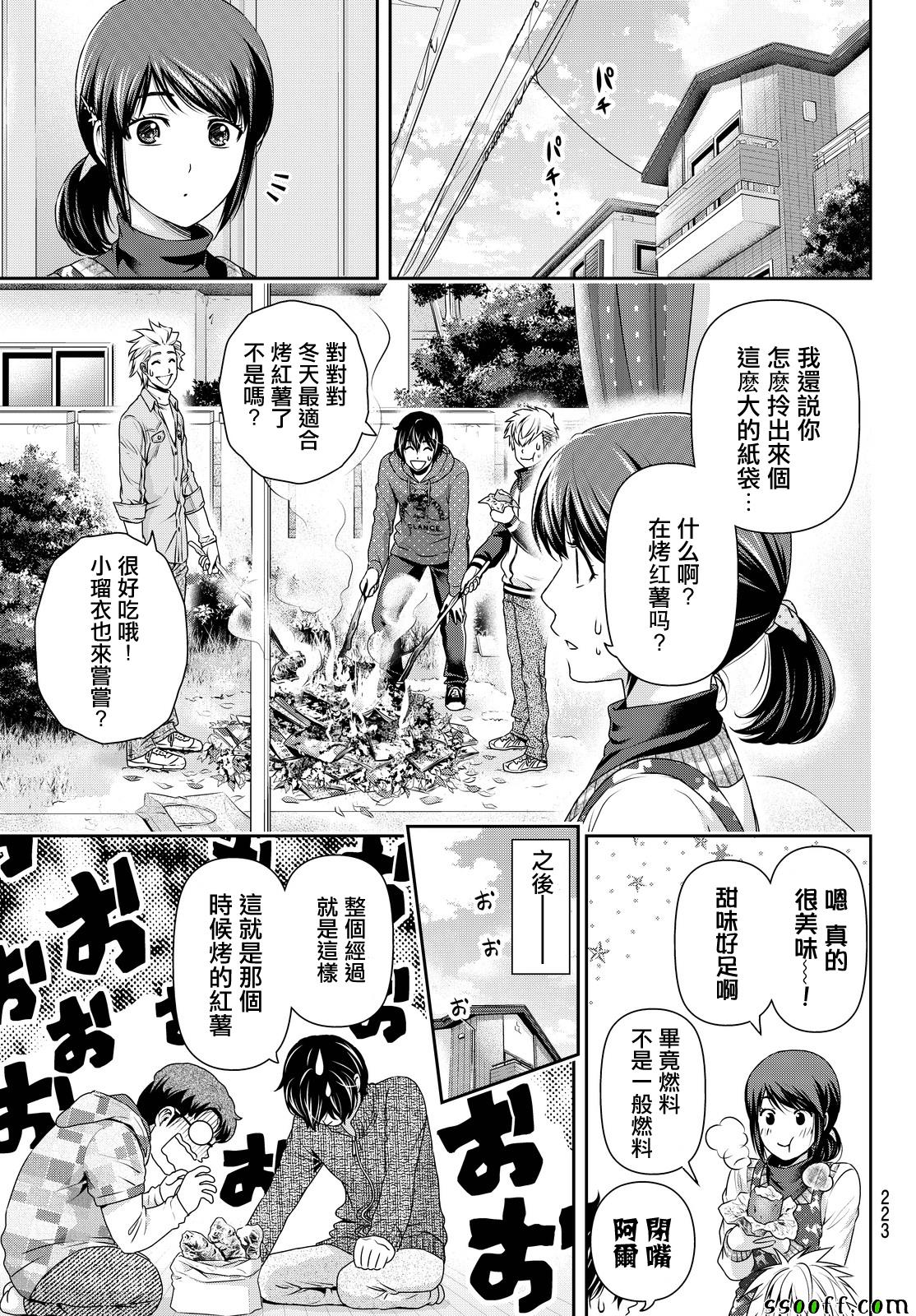 《家有女友》漫画最新章节第128话免费下拉式在线观看章节第【16】张图片