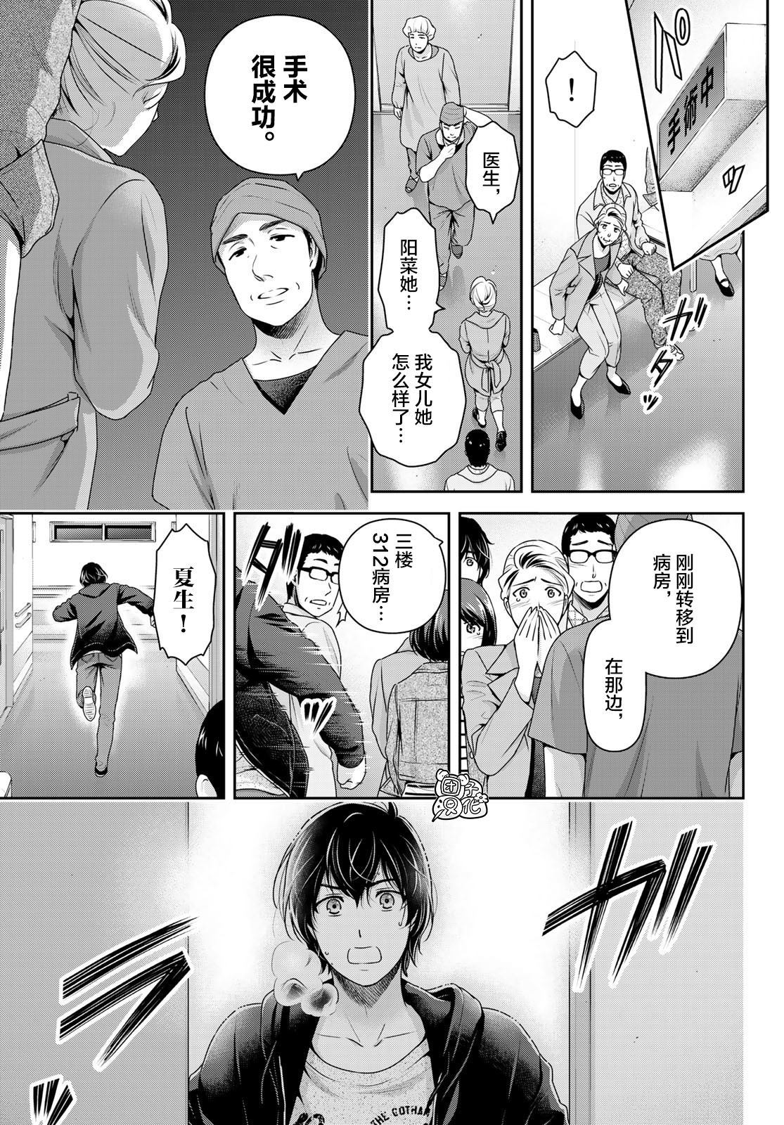 《家有女友》漫画最新章节第271话 残酷的现实免费下拉式在线观看章节第【15】张图片