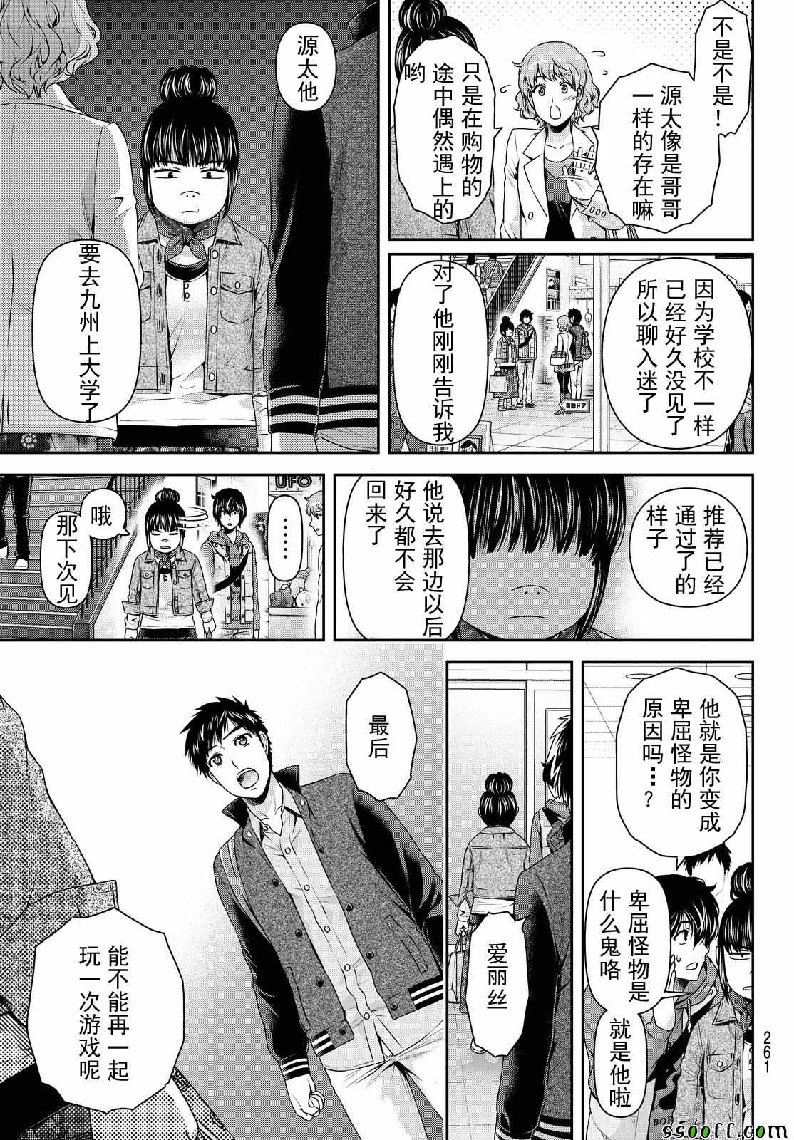 《家有女友》漫画最新章节第123话免费下拉式在线观看章节第【3】张图片