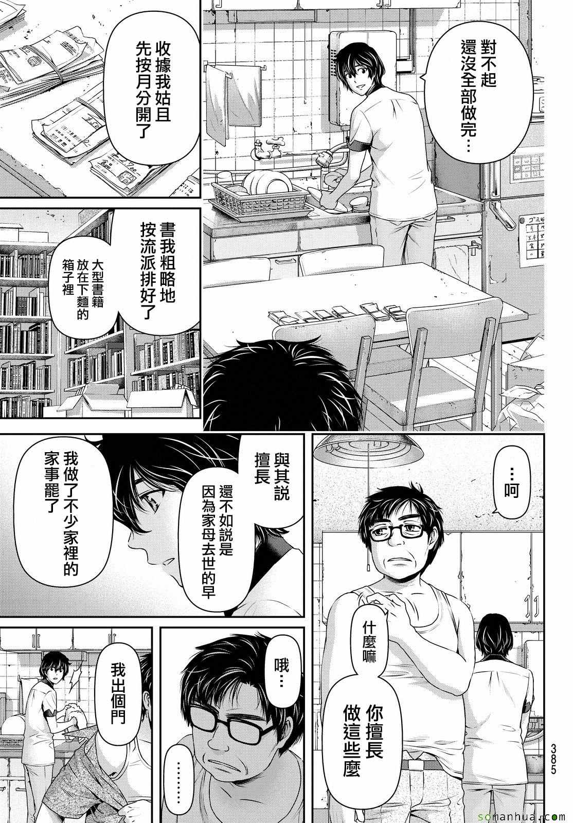 《家有女友》漫画最新章节第98话免费下拉式在线观看章节第【13】张图片