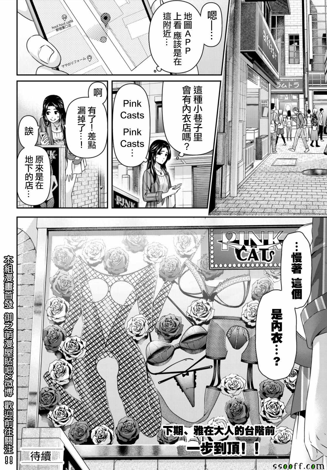 《家有女友》漫画最新章节第193话免费下拉式在线观看章节第【17】张图片