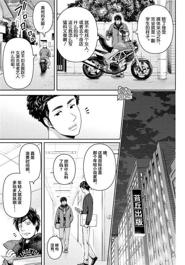 《家有女友》漫画最新章节第265话 落伍者的挣扎免费下拉式在线观看章节第【15】张图片