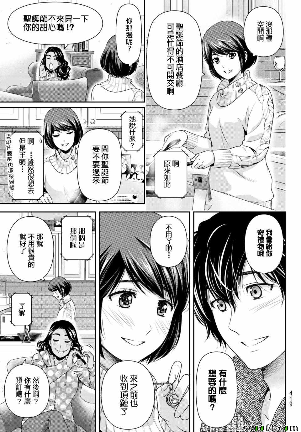 《家有女友》漫画最新章节第206话免费下拉式在线观看章节第【9】张图片