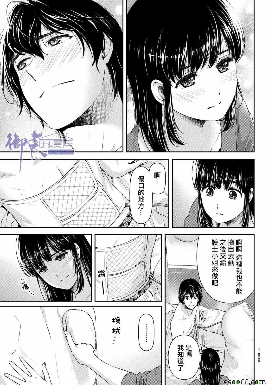 《家有女友》漫画最新章节第189话免费下拉式在线观看章节第【15】张图片