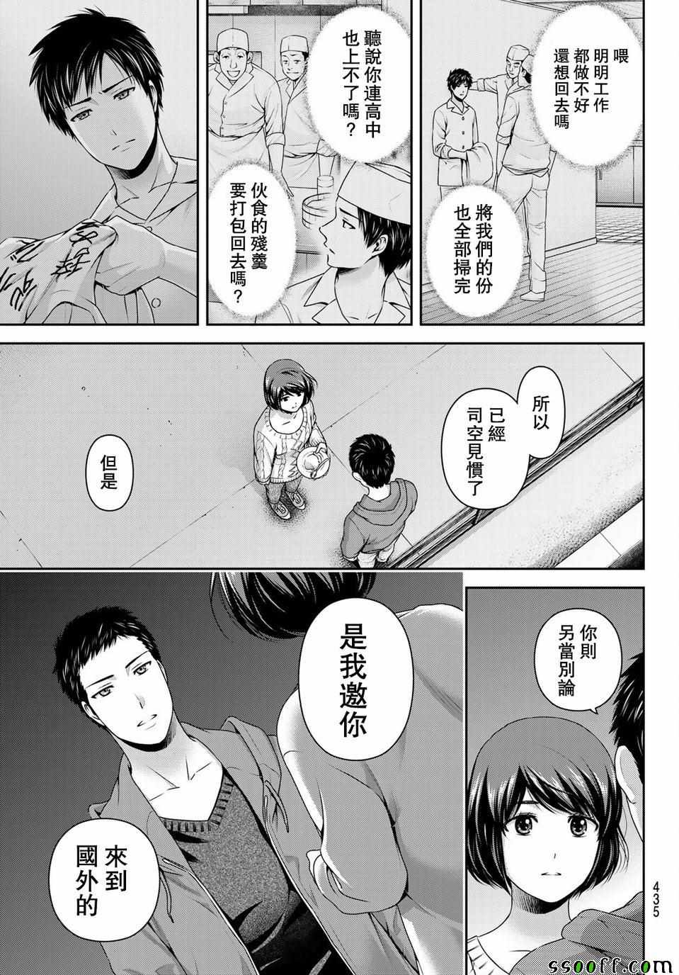 《家有女友》漫画最新章节第229话免费下拉式在线观看章节第【11】张图片