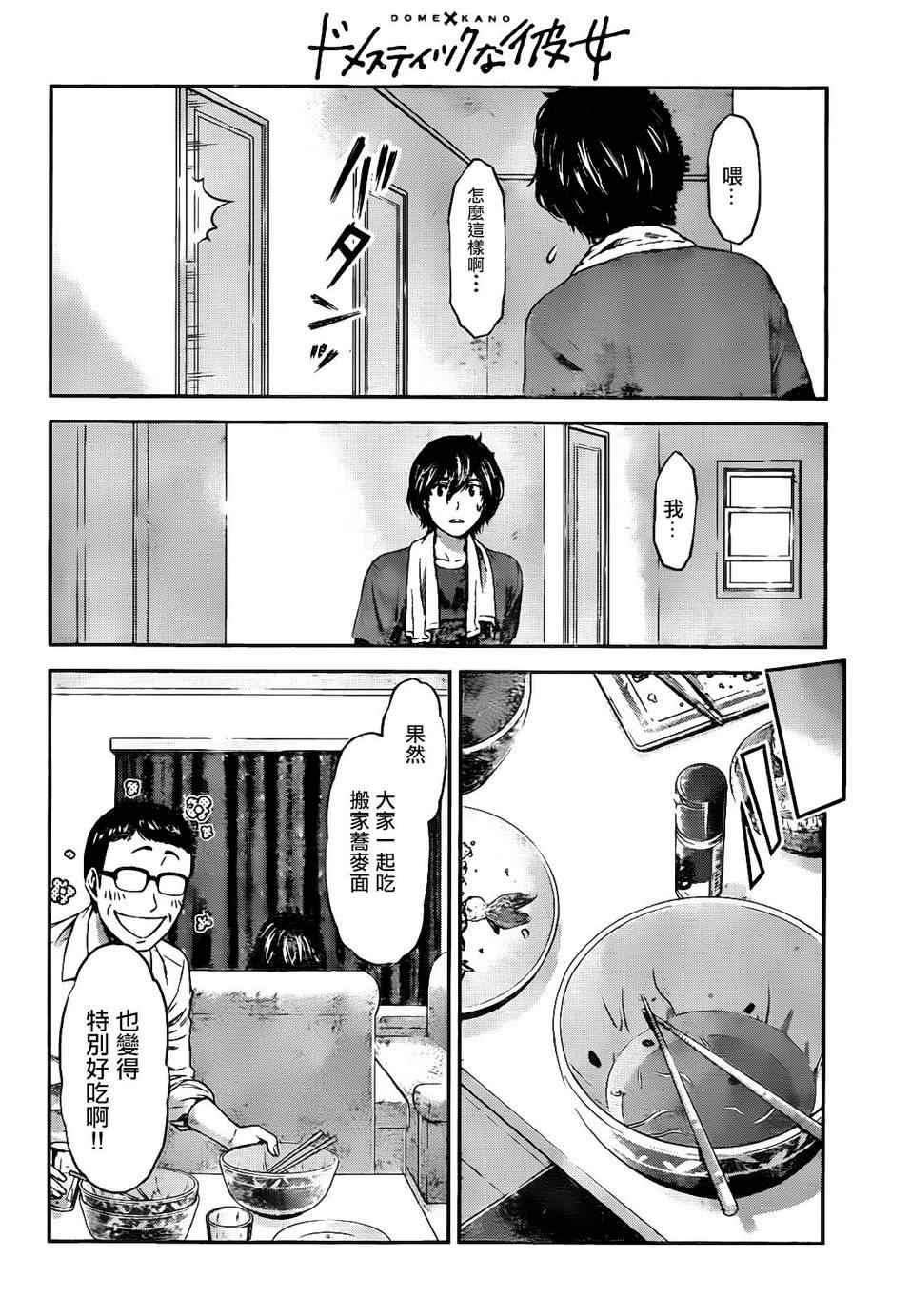 《家有女友》漫画最新章节第2话免费下拉式在线观看章节第【25】张图片