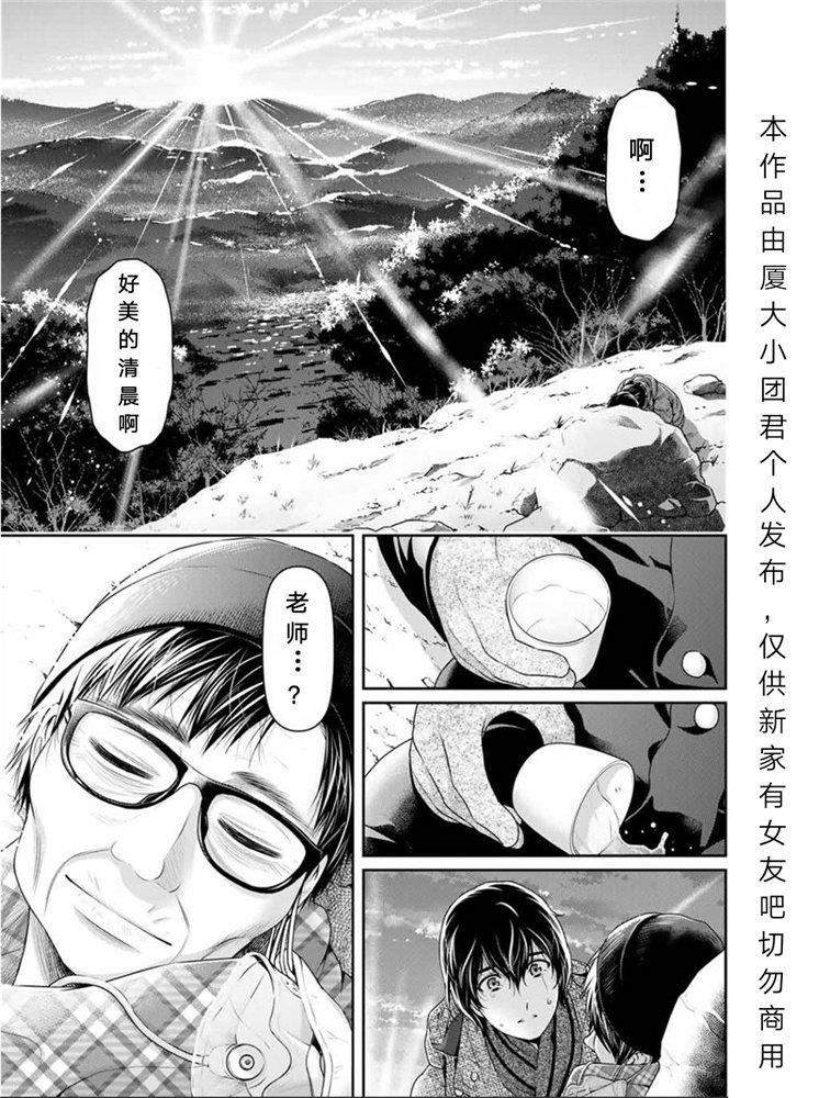 《家有女友》漫画最新章节第255话免费下拉式在线观看章节第【11】张图片