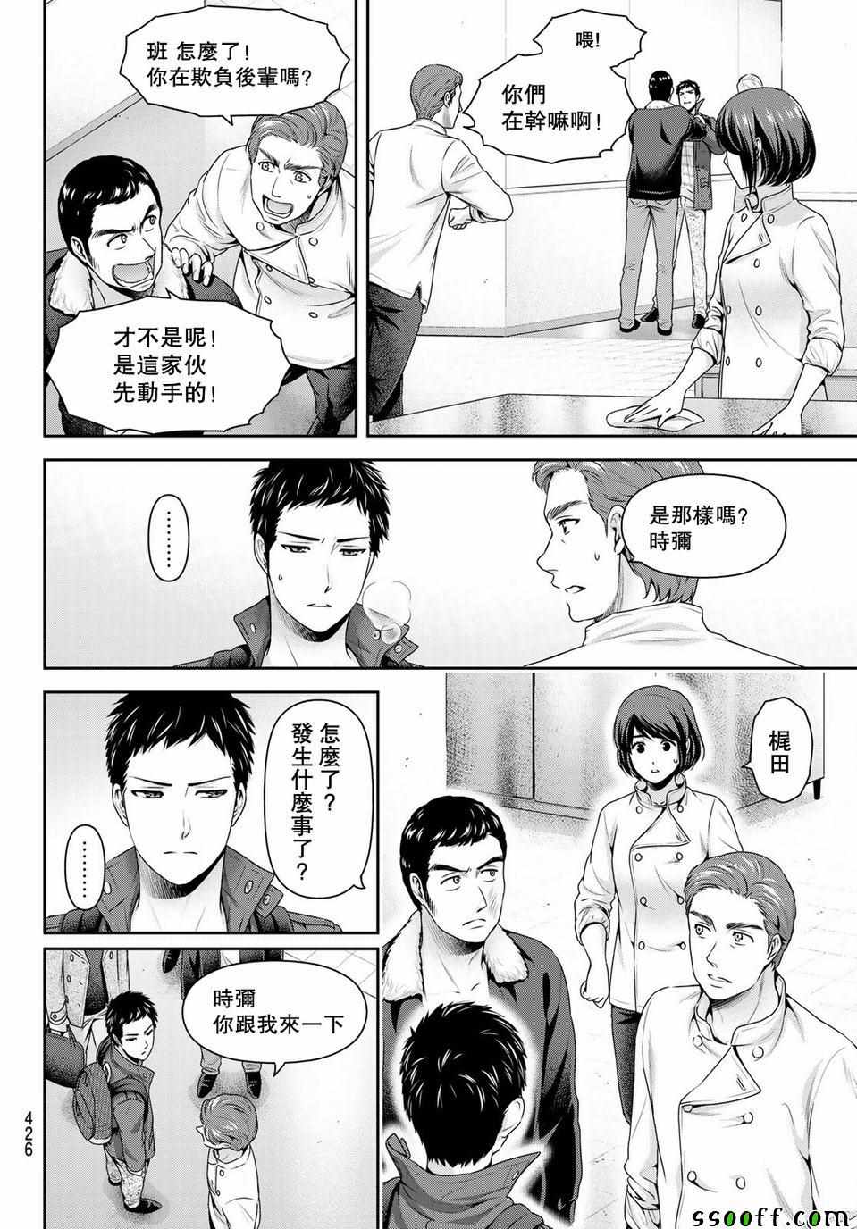 《家有女友》漫画最新章节第229话免费下拉式在线观看章节第【2】张图片