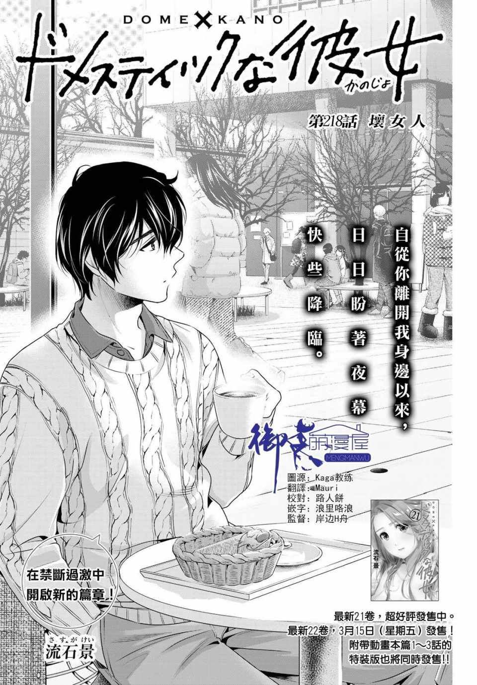 《家有女友》漫画最新章节第218话免费下拉式在线观看章节第【1】张图片