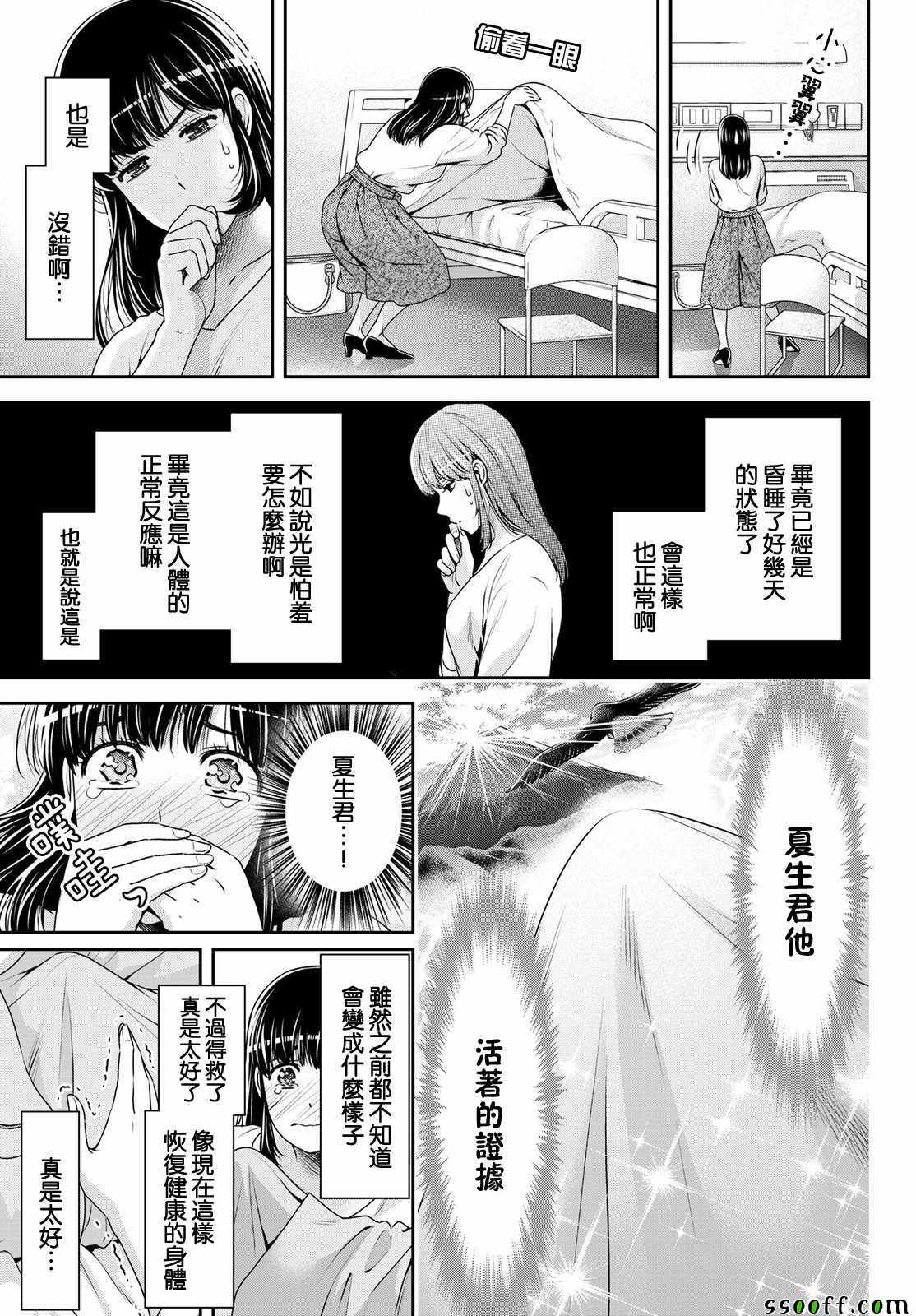 《家有女友》漫画最新章节第188话免费下拉式在线观看章节第【15】张图片