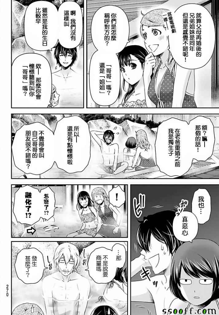 《家有女友》漫画最新章节第153话免费下拉式在线观看章节第【9】张图片