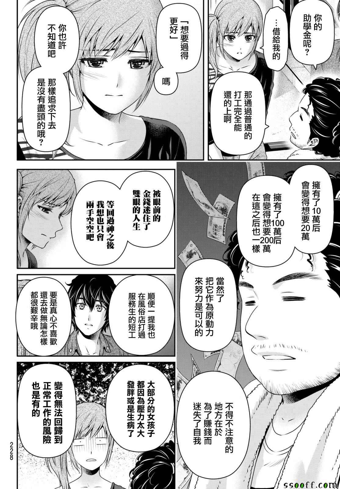 《家有女友》漫画最新章节第144话免费下拉式在线观看章节第【10】张图片